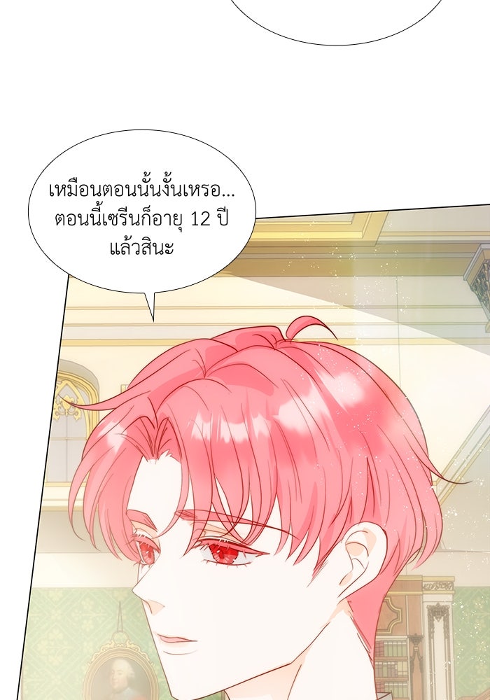 เกิดอีกครั้งก็ยังเป็นลูกแม่ - หน้า 85