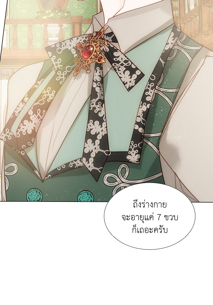 เกิดอีกครั้งก็ยังเป็นลูกแม่ - หน้า 86