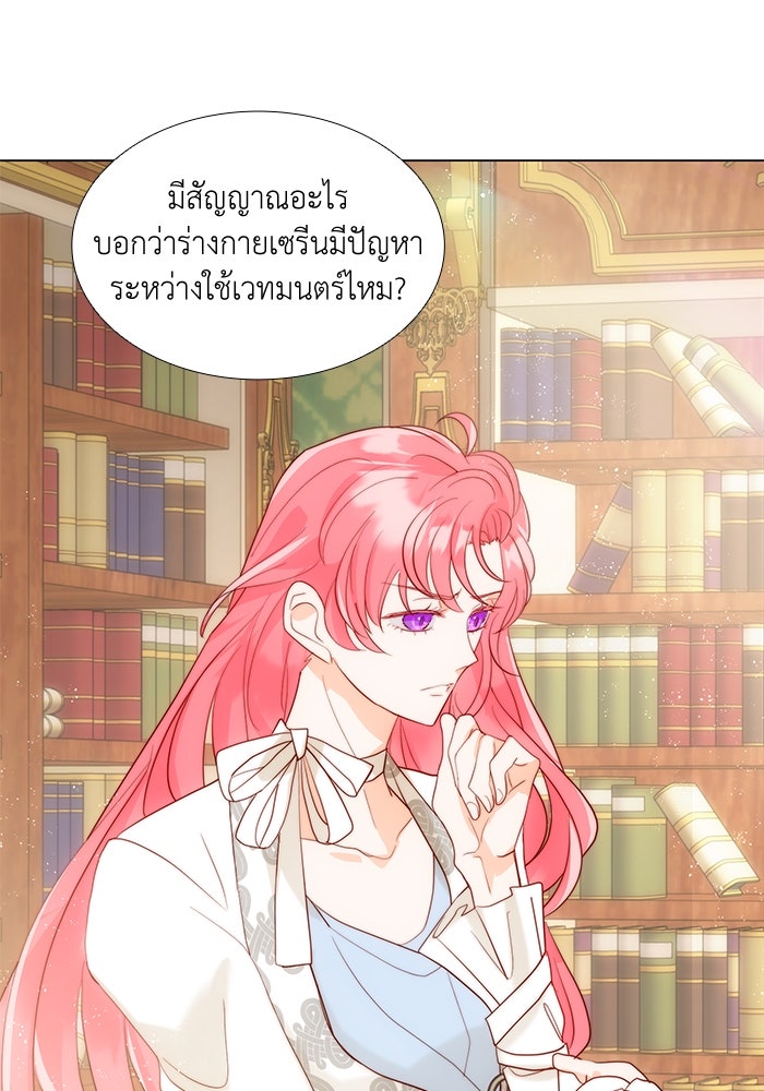 เกิดอีกครั้งก็ยังเป็นลูกแม่ - หน้า 87