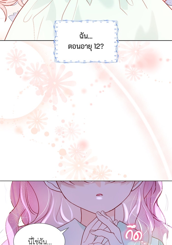 เกิดอีกครั้งก็ยังเป็นลูกแม่ - หน้า 4