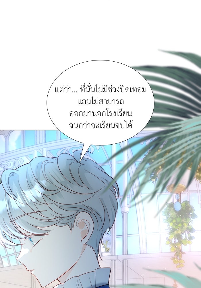 เกิดอีกครั้งก็ยังเป็นลูกแม่ - หน้า 71