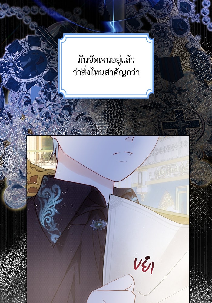 เกิดอีกครั้งก็ยังเป็นลูกแม่ - หน้า 12