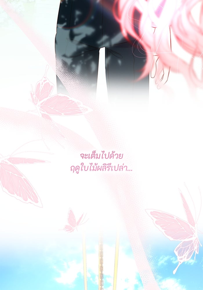 เกิดอีกครั้งก็ยังเป็นลูกแม่ - หน้า 22