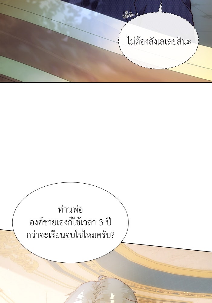 เกิดอีกครั้งก็ยังเป็นลูกแม่ - หน้า 31