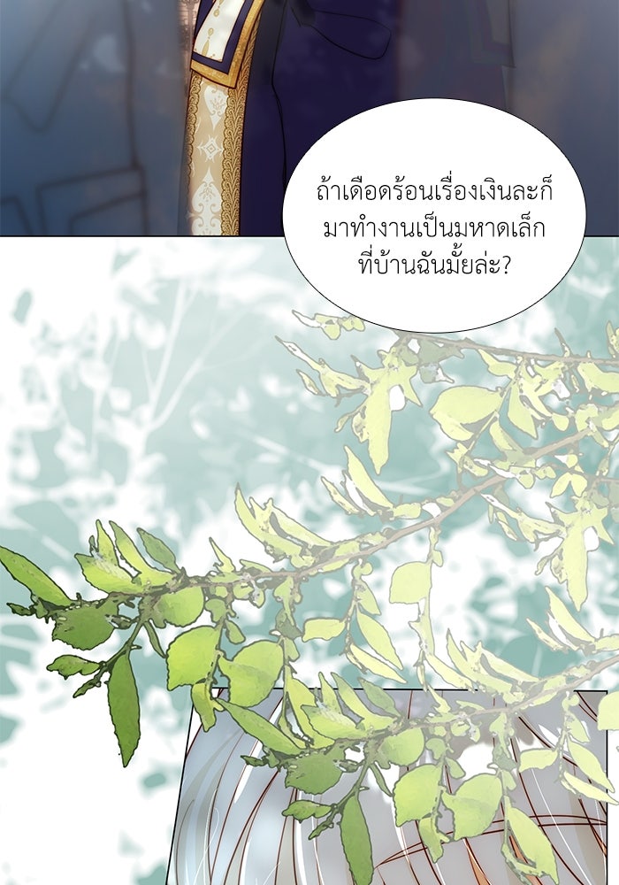 เกิดอีกครั้งก็ยังเป็นลูกแม่ - หน้า 40
