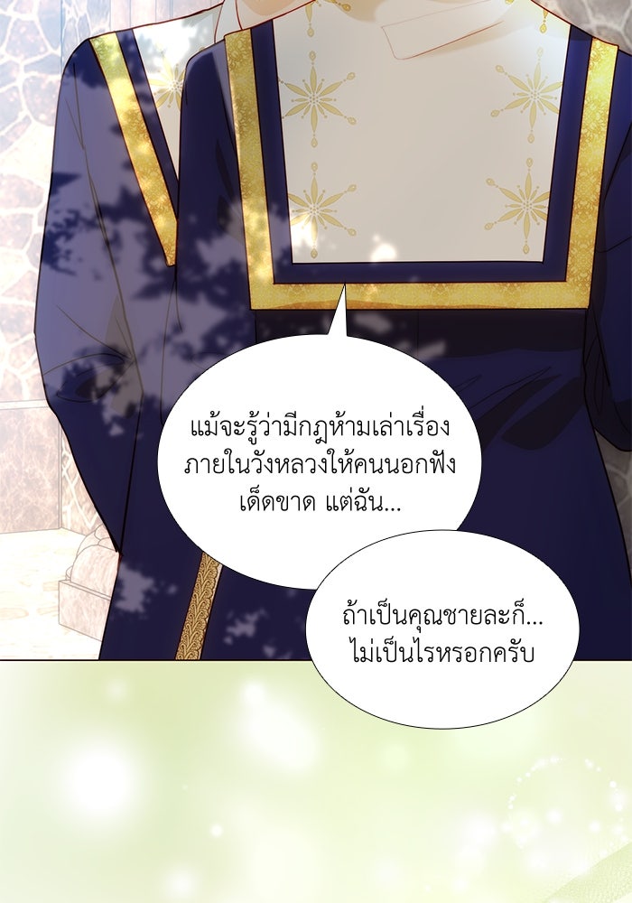 เกิดอีกครั้งก็ยังเป็นลูกแม่ - หน้า 67
