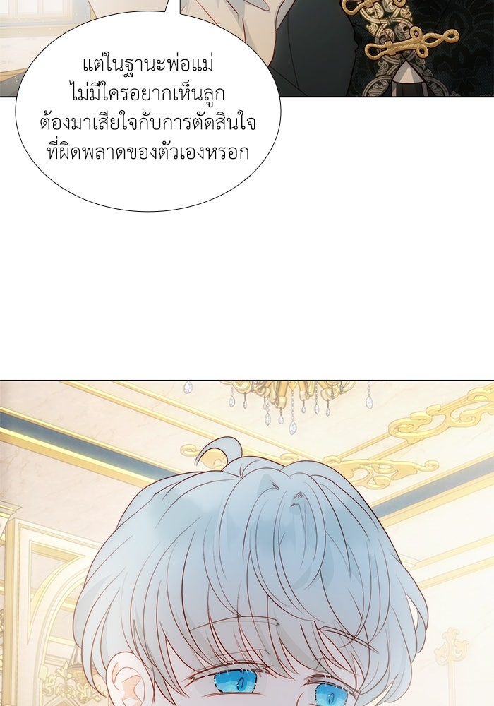 เกิดอีกครั้งก็ยังเป็นลูกแม่ - หน้า 7