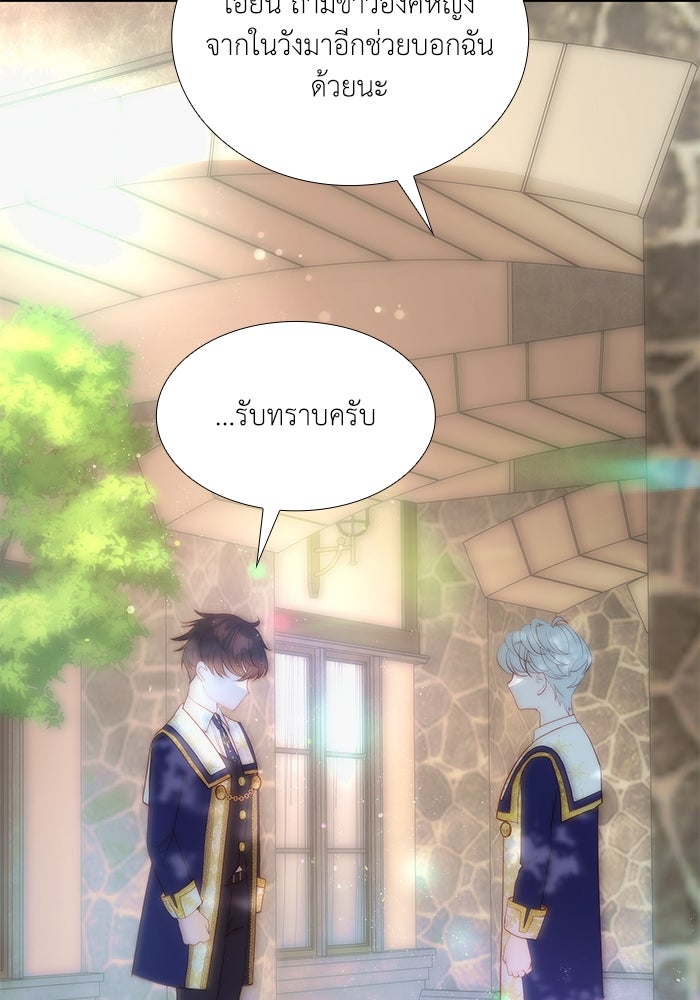 เกิดอีกครั้งก็ยังเป็นลูกแม่ - หน้า 72