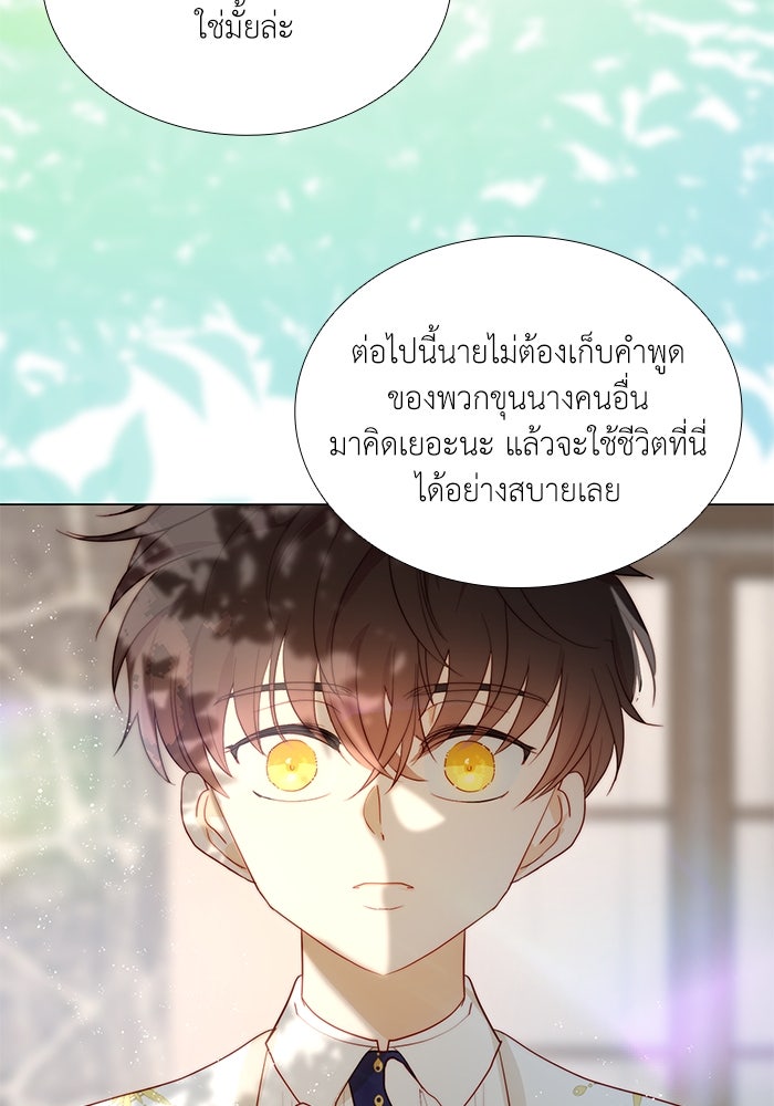 เกิดอีกครั้งก็ยังเป็นลูกแม่ - หน้า 74