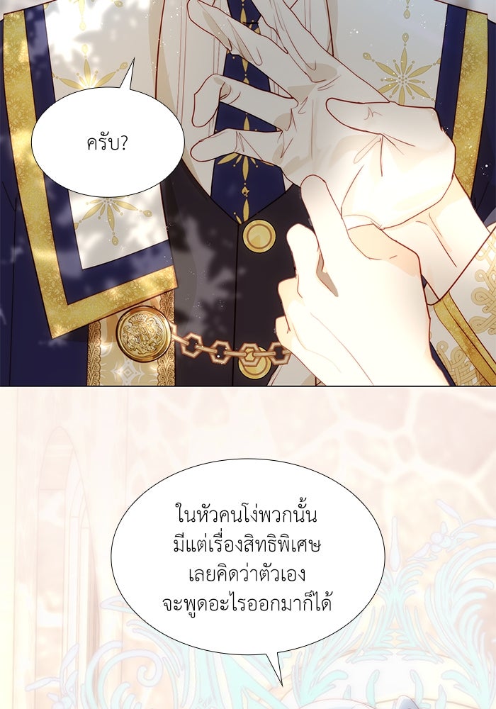 เกิดอีกครั้งก็ยังเป็นลูกแม่ - หน้า 75