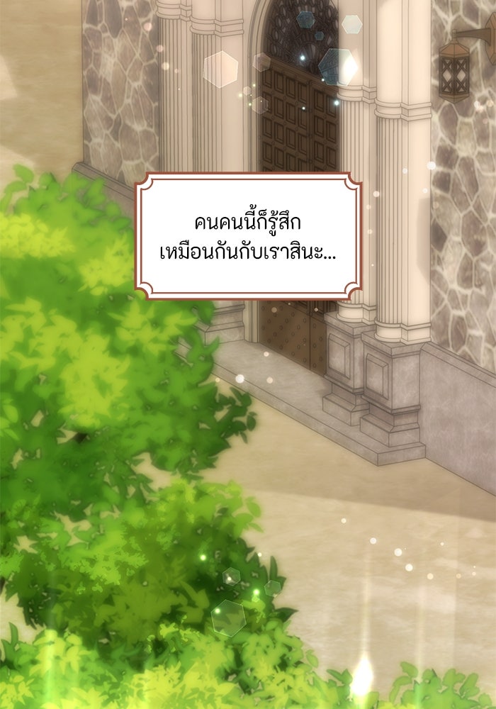เกิดอีกครั้งก็ยังเป็นลูกแม่ - หน้า 79