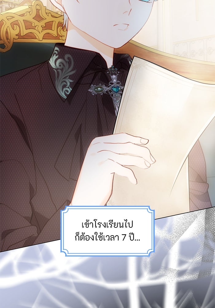 เกิดอีกครั้งก็ยังเป็นลูกแม่ - หน้า 8