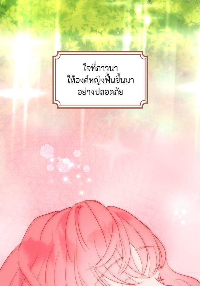 เกิดอีกครั้งก็ยังเป็นลูกแม่ - หน้า 80