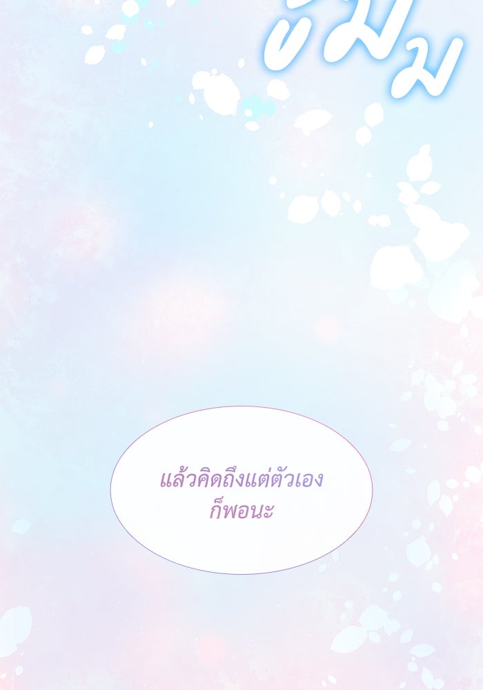 เกิดอีกครั้งก็ยังเป็นลูกแม่ - หน้า 97