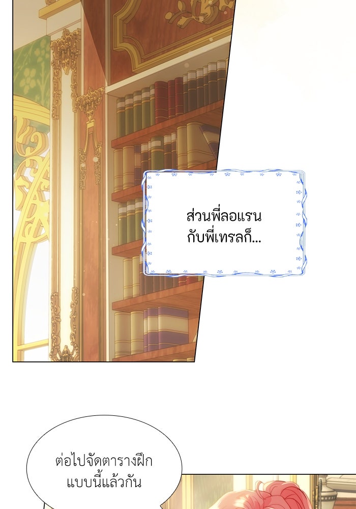 เกิดอีกครั้งก็ยังเป็นลูกแม่ - หน้า 65