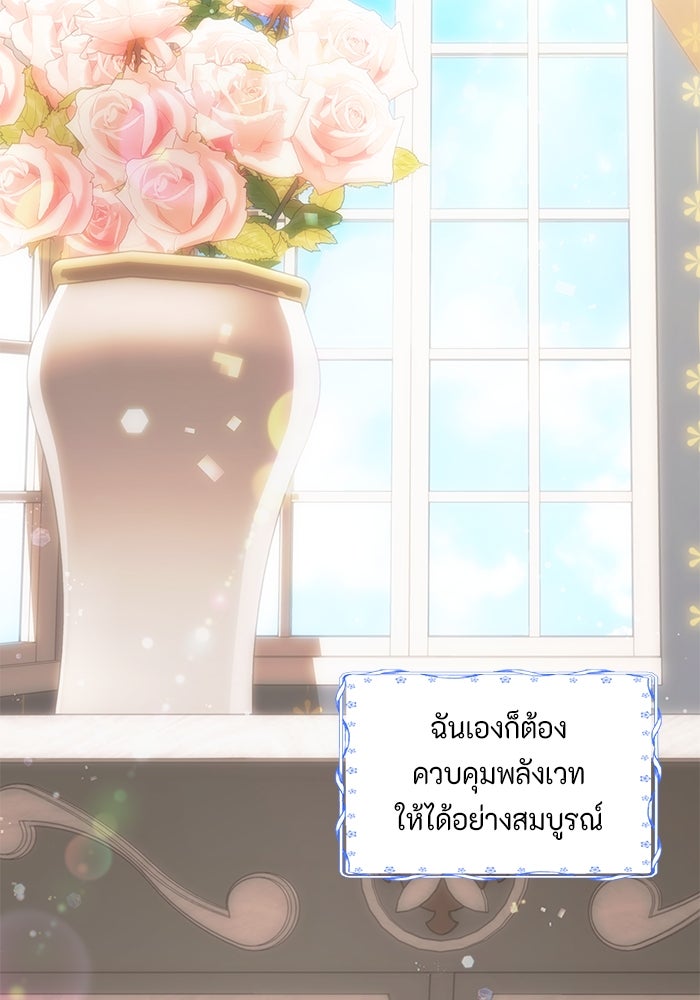 เกิดอีกครั้งก็ยังเป็นลูกแม่ - หน้า 76