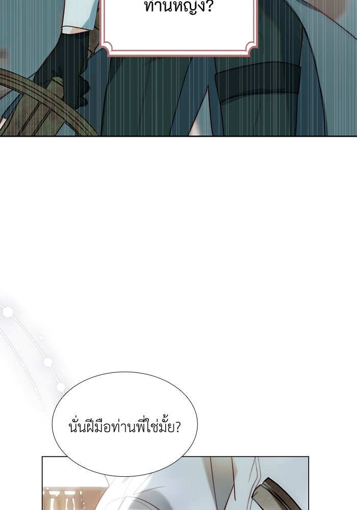 เกิดอีกครั้งก็ยังเป็นลูกแม่ - หน้า 71