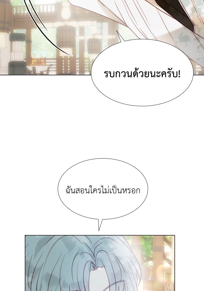 เกิดอีกครั้งก็ยังเป็นลูกแม่ - หน้า 79