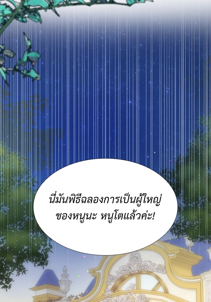 เกิดอีกครั้งก็ยังเป็นลูกแม่ - หน้า 102
