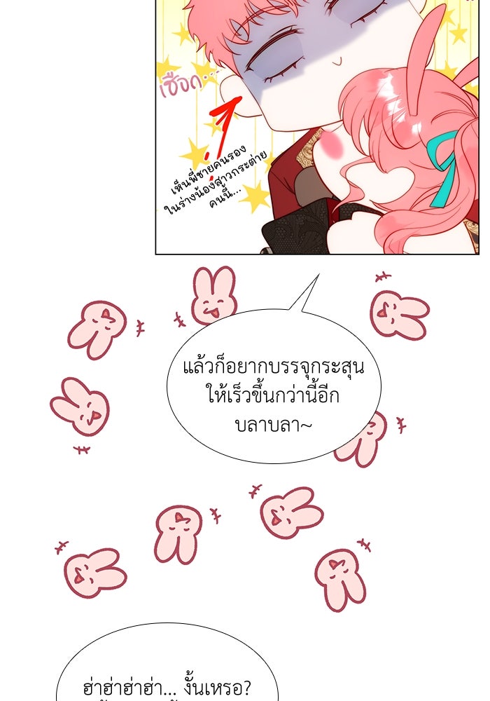 เกิดอีกครั้งก็ยังเป็นลูกแม่ - หน้า 13