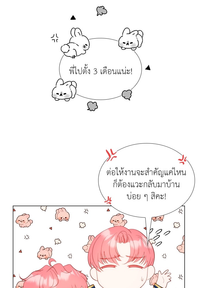 เกิดอีกครั้งก็ยังเป็นลูกแม่ - หน้า 30