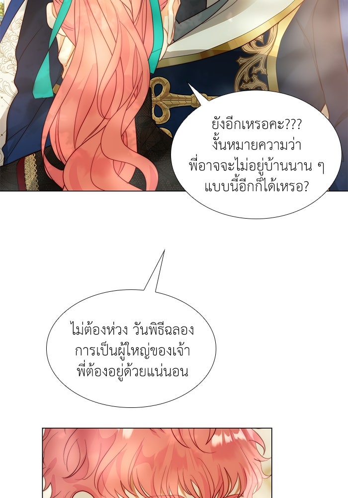 เกิดอีกครั้งก็ยังเป็นลูกแม่ - หน้า 34