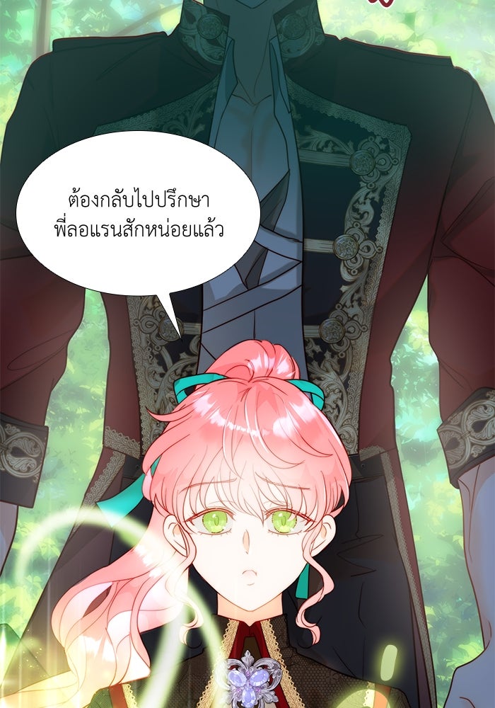 เกิดอีกครั้งก็ยังเป็นลูกแม่ - หน้า 4