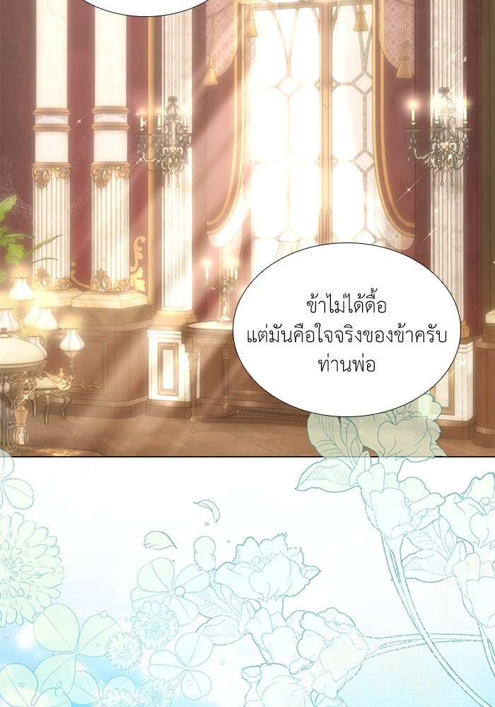 เกิดอีกครั้งก็ยังเป็นลูกแม่ - หน้า 67