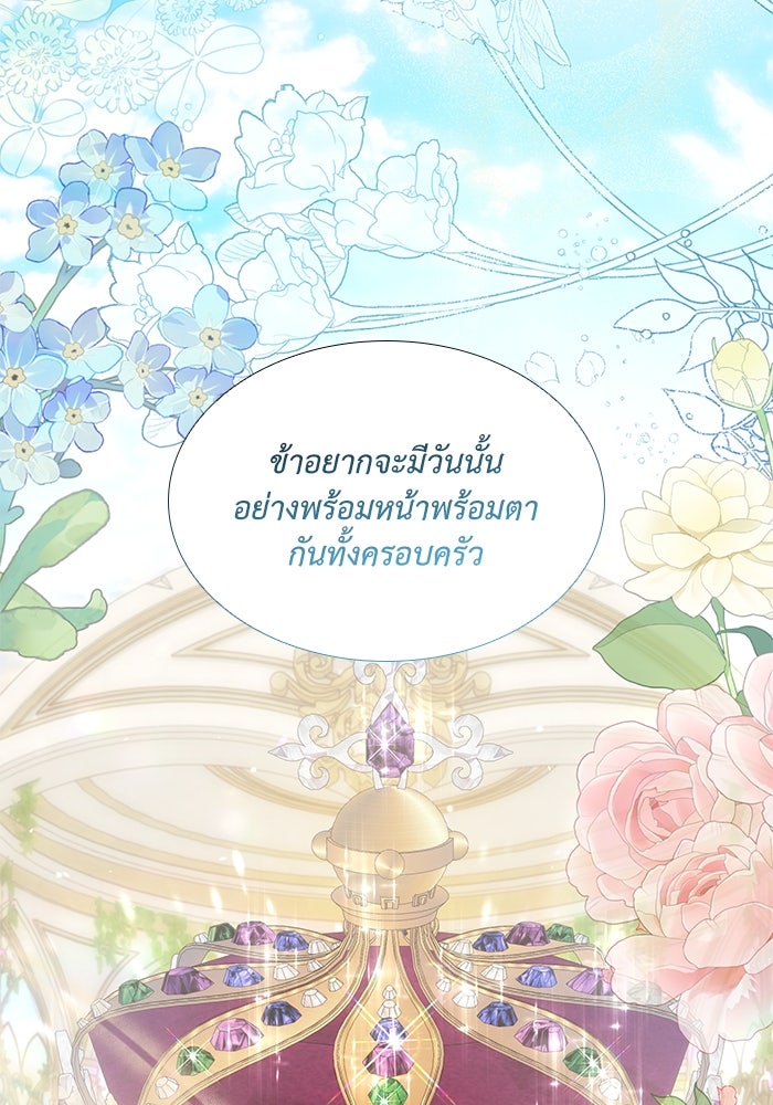 เกิดอีกครั้งก็ยังเป็นลูกแม่ - หน้า 68