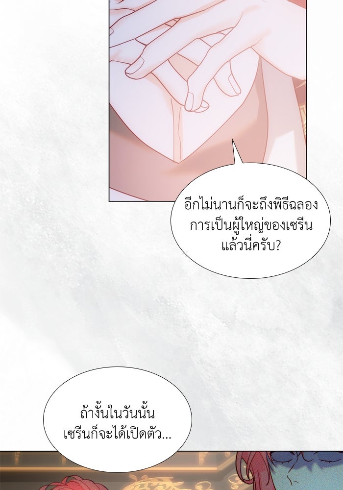 เกิดอีกครั้งก็ยังเป็นลูกแม่ - หน้า 81