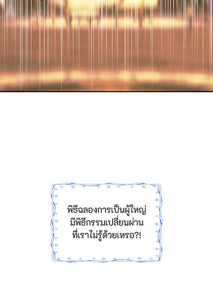 เกิดอีกครั้งก็ยังเป็นลูกแม่ - หน้า 85