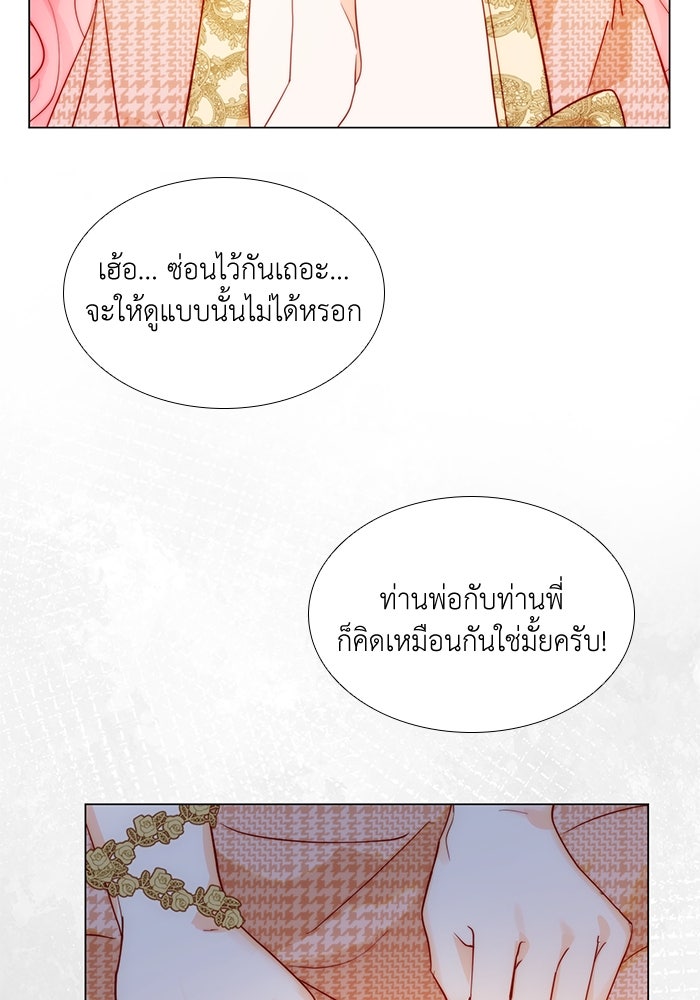 เกิดอีกครั้งก็ยังเป็นลูกแม่ - หน้า 87