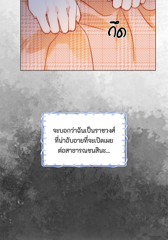 เกิดอีกครั้งก็ยังเป็นลูกแม่ - หน้า 88