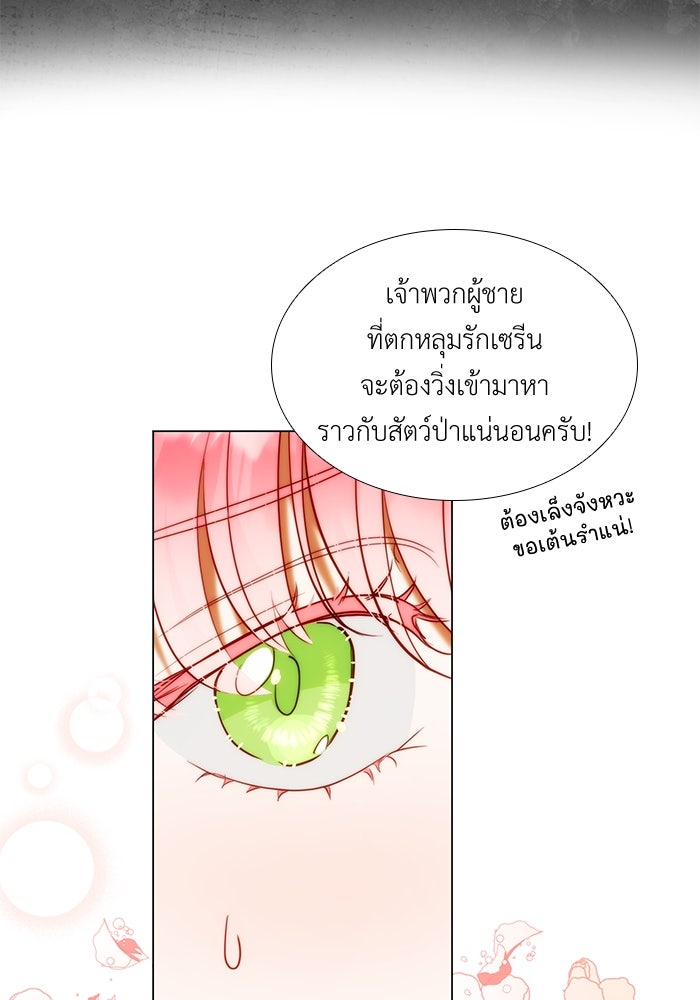เกิดอีกครั้งก็ยังเป็นลูกแม่ - หน้า 89