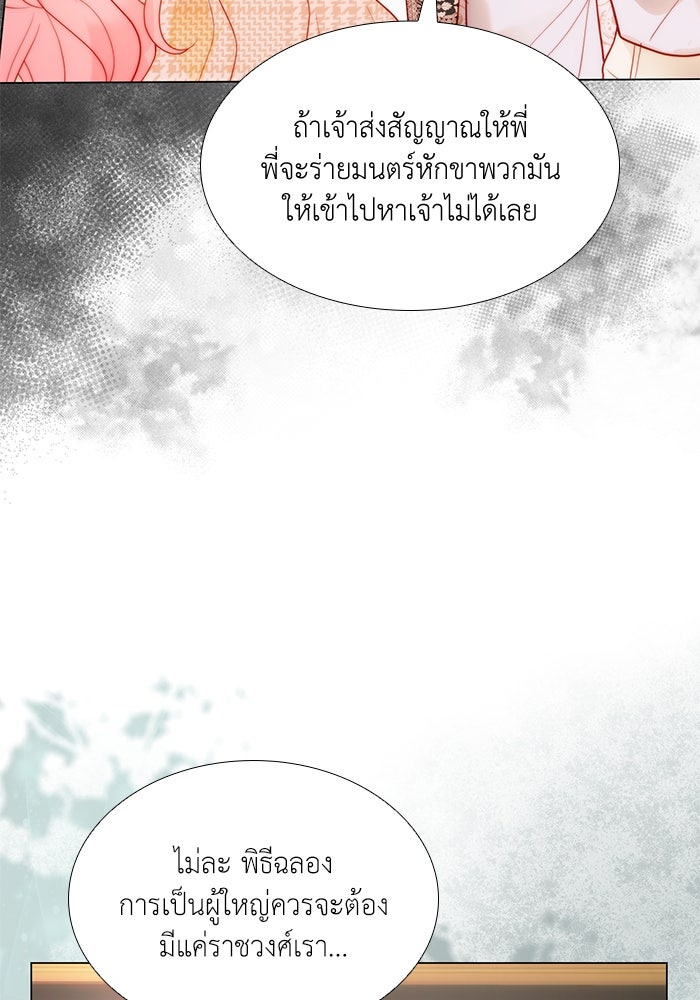 เกิดอีกครั้งก็ยังเป็นลูกแม่ - หน้า 98
