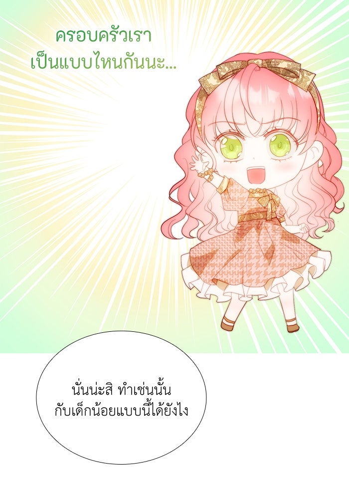 เกิดอีกครั้งก็ยังเป็นลูกแม่ - หน้า 3
