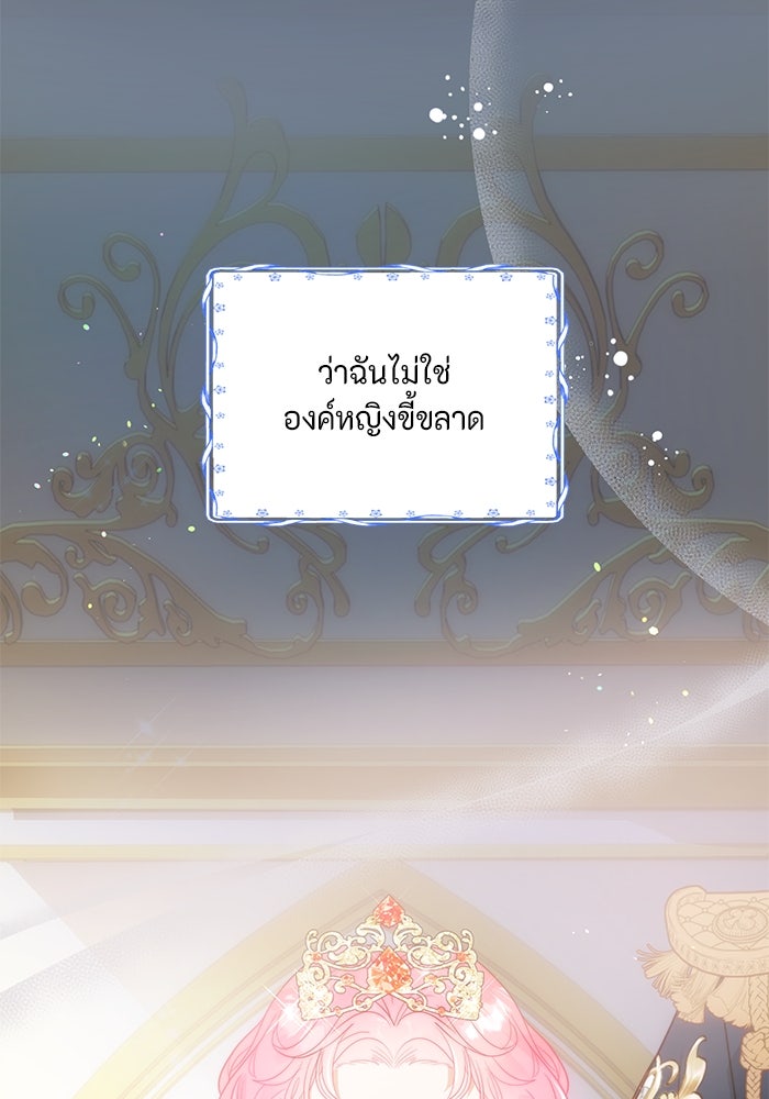 เกิดอีกครั้งก็ยังเป็นลูกแม่ - หน้า 88