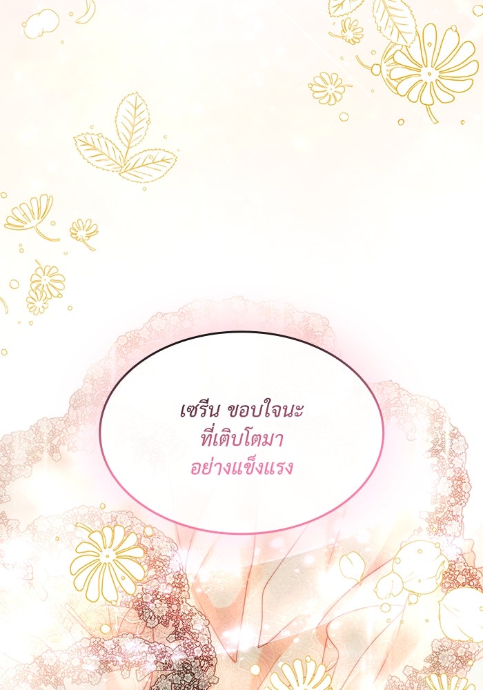 เกิดอีกครั้งก็ยังเป็นลูกแม่ - หน้า 73