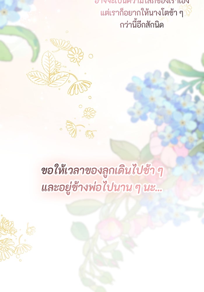 เกิดอีกครั้งก็ยังเป็นลูกแม่ - หน้า 76