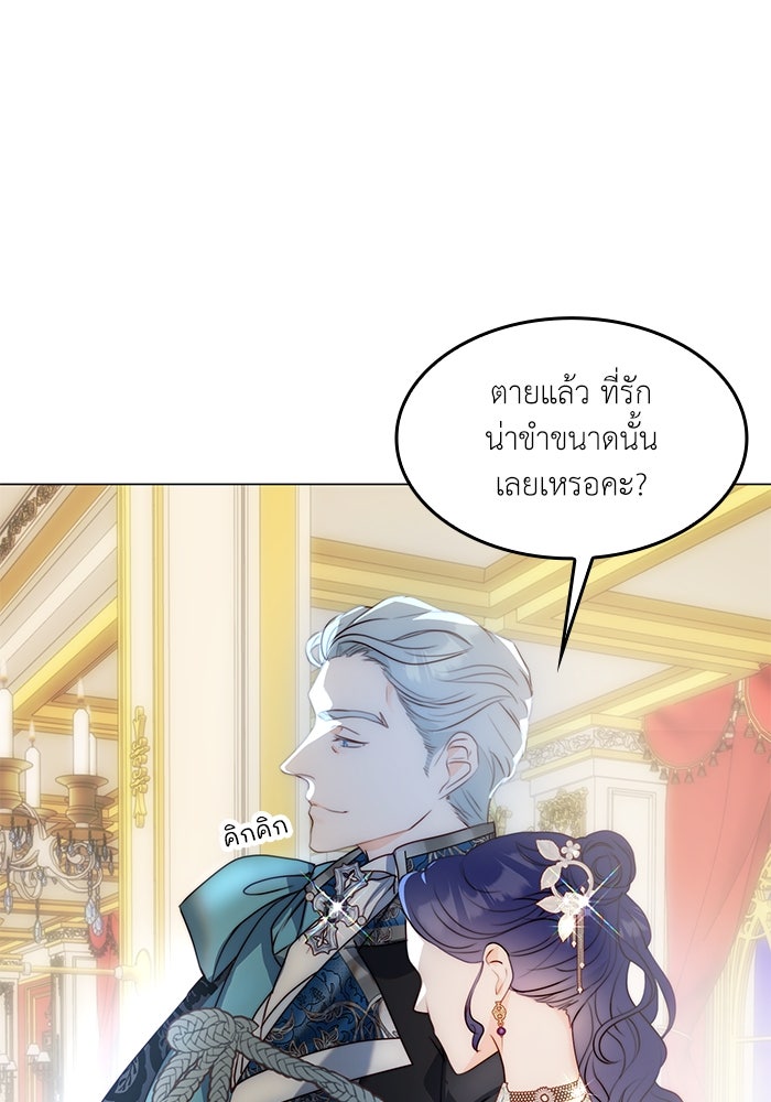 เกิดอีกครั้งก็ยังเป็นลูกแม่ - หน้า 83
