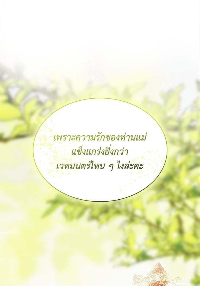 เกิดอีกครั้งก็ยังเป็นลูกแม่ - หน้า 71
