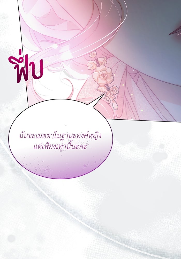 เกิดอีกครั้งก็ยังเป็นลูกแม่ - หน้า 79