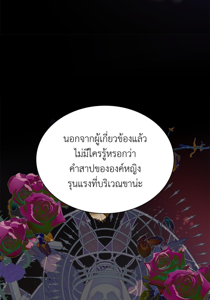 เกิดอีกครั้งก็ยังเป็นลูกแม่ - หน้า 83