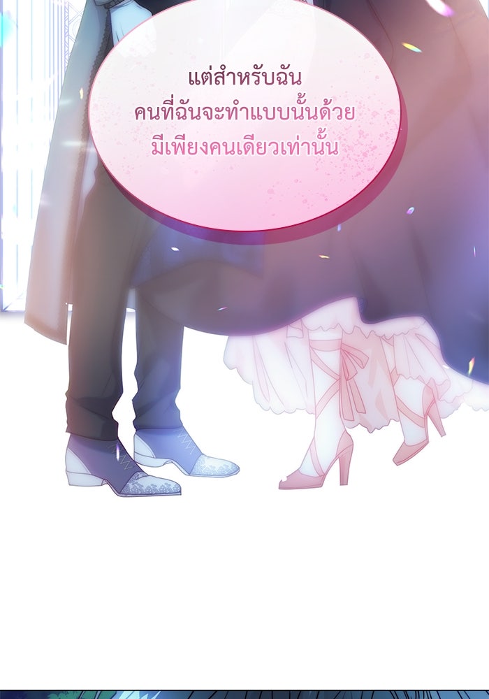 เกิดอีกครั้งก็ยังเป็นลูกแม่ - หน้า 97