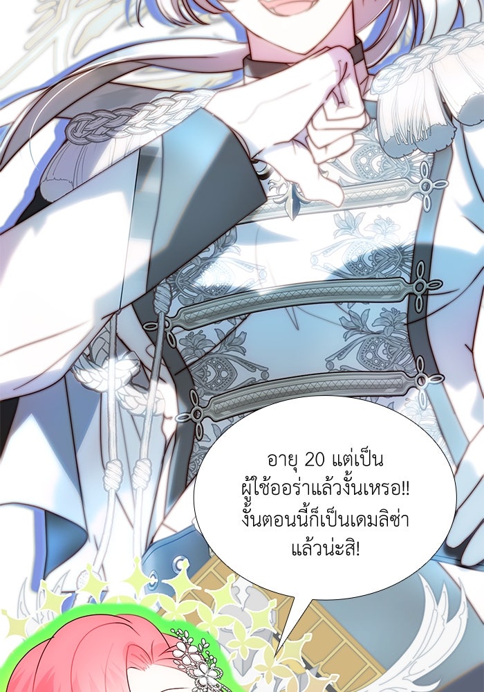 เกิดอีกครั้งก็ยังเป็นลูกแม่ - หน้า 63