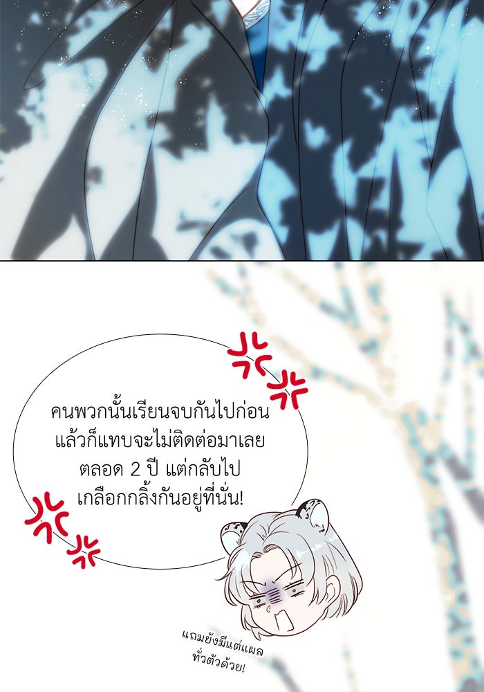 เกิดอีกครั้งก็ยังเป็นลูกแม่ - หน้า 73