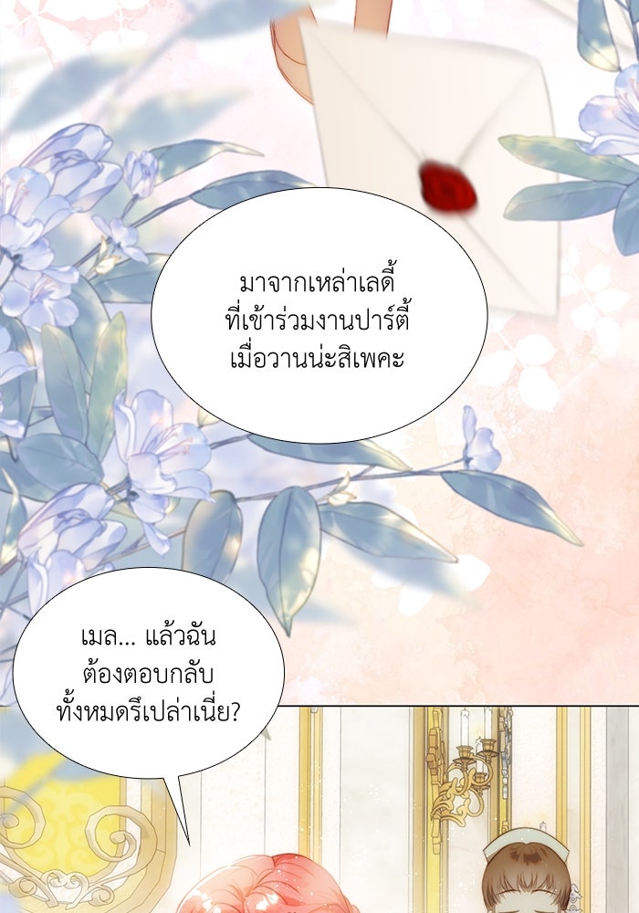 เกิดอีกครั้งก็ยังเป็นลูกแม่ - หน้า 89