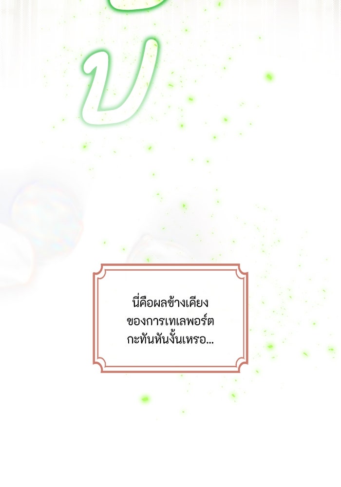 เกิดอีกครั้งก็ยังเป็นลูกแม่ - หน้า 102