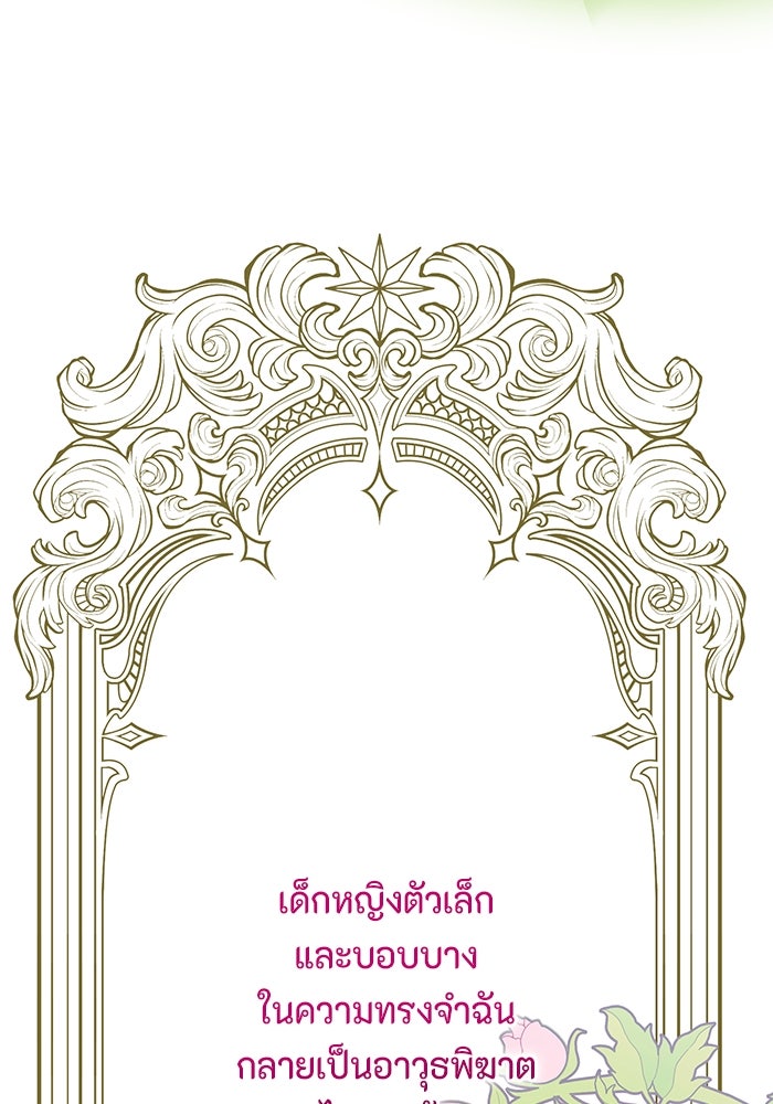 เกิดอีกครั้งก็ยังเป็นลูกแม่ - หน้า 110