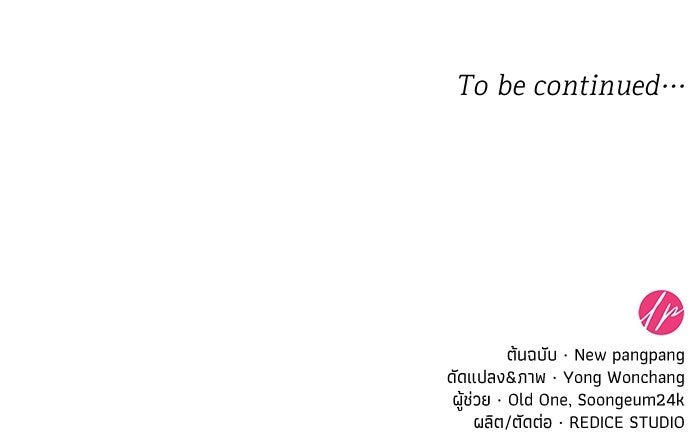 เกิดอีกครั้งก็ยังเป็นลูกแม่ - หน้า 112